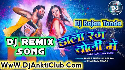 Holi Khele Khatir Jaanu Aail Bani Samar Singh Shilpi Raj - Holi Dj Gms Hard Baas Remix 2022 - Dj Rajan Tanda King